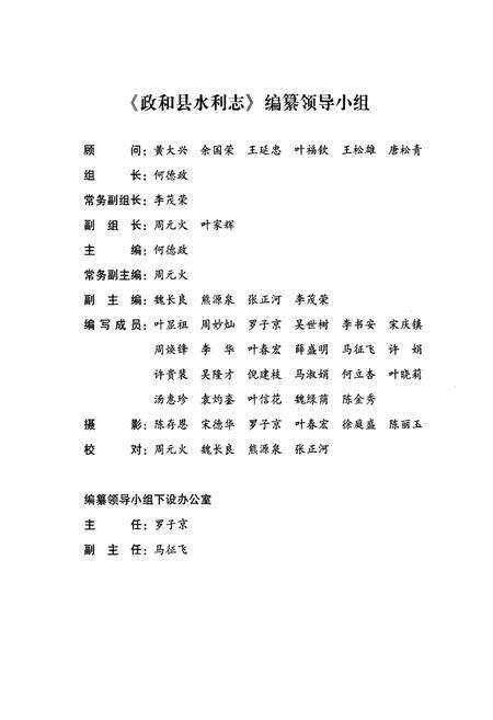 《政和县水利志》.pdf电子版_福建省志预览图3