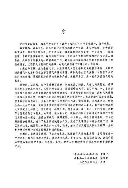 《政和县水利志》.pdf电子版_福建省志预览图4