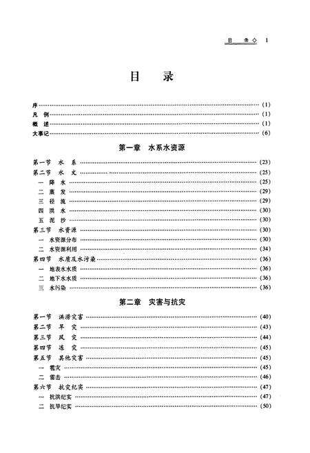 《政和县水利志》.pdf电子版_福建省志预览图5