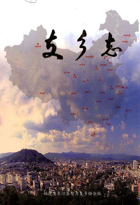 《支乡志》.pdf电子版_福建省志缩略图