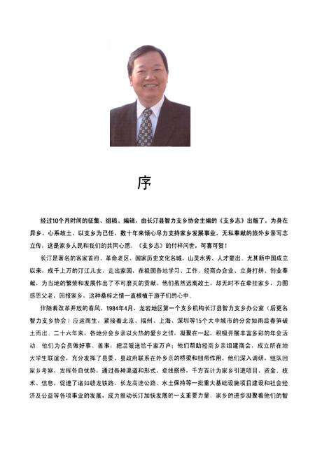 《支乡志》.pdf电子版_福建省志预览图2