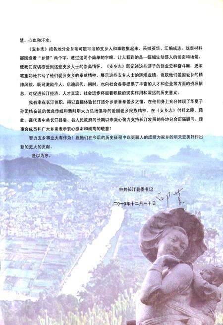 《支乡志》.pdf电子版_福建省志预览图3