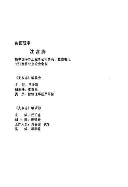 《支乡志》.pdf电子版_福建省志预览图4