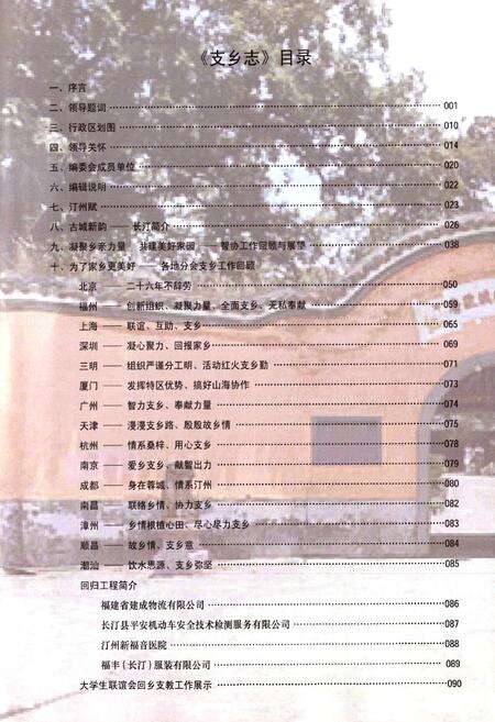 《支乡志》.pdf电子版_福建省志预览图5