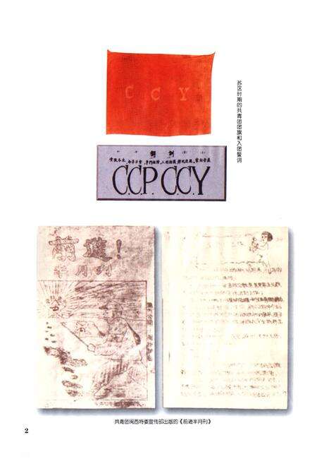 《闽西共青团志(1926-2003)》.pdf电子版_福建省志预览图3