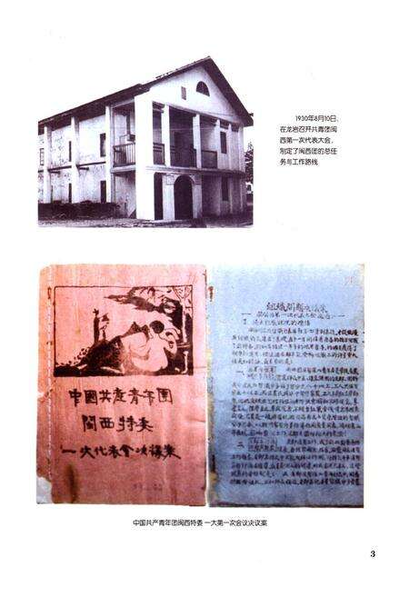 《闽西共青团志(1926-2003)》.pdf电子版_福建省志预览图4