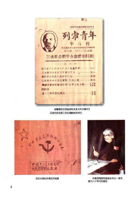 《闽西共青团志(1926-2003)》.pdf电子版_福建省志预览图5