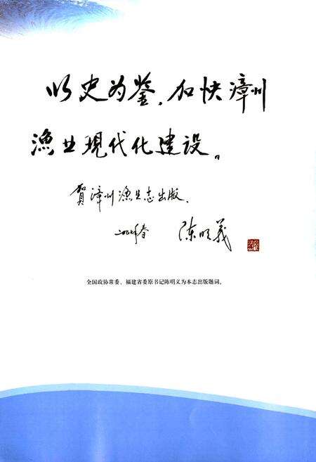 《漳州市渔业志》.pdf电子版_福建省志预览图2
