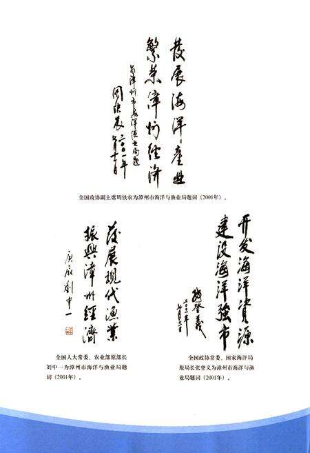《漳州市渔业志》.pdf电子版_福建省志预览图3
