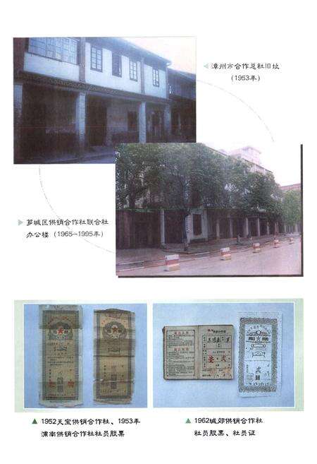 《芗城区供销合作社志》.pdf电子版_福建省志预览图3
