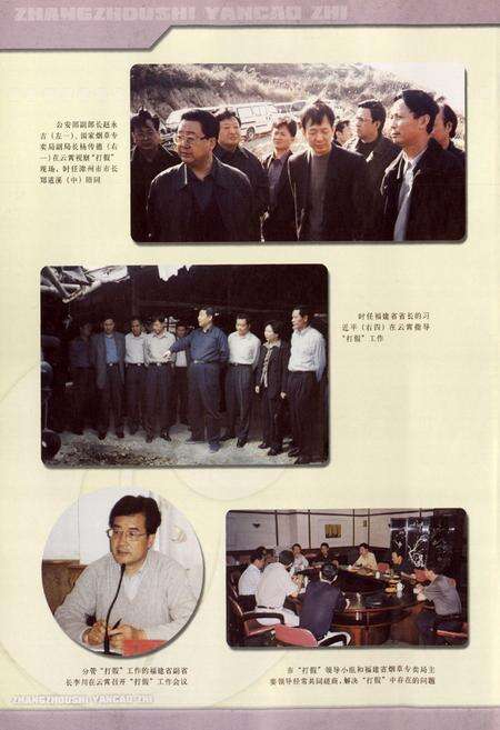 《漳州市烟草志》.pdf电子版_福建省志预览图3