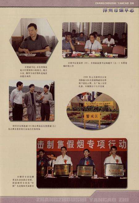 《漳州市烟草志》.pdf电子版_福建省志预览图4