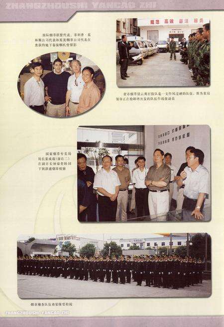 《漳州市烟草志》.pdf电子版_福建省志预览图5