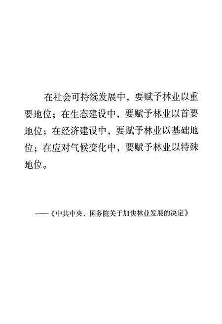 《大田县林业志》.pdf电子版_福建省志预览图2