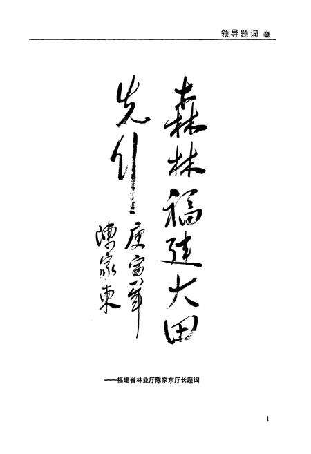 《大田县林业志》.pdf电子版_福建省志预览图3