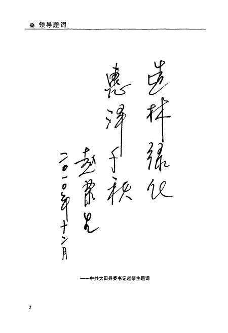 《大田县林业志》.pdf电子版_福建省志预览图4