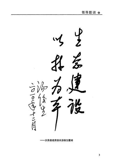 《大田县林业志》.pdf电子版_福建省志预览图5