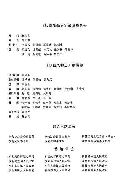 《沙县风物志》.pdf电子版_福建省志预览图2