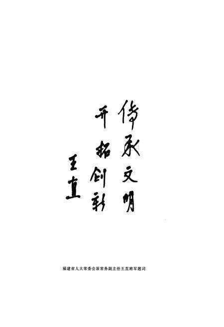 《沙县风物志》.pdf电子版_福建省志预览图4