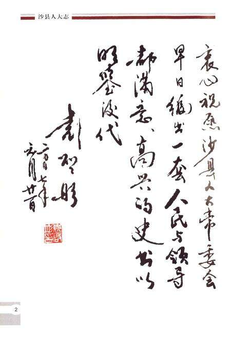 《福建沙县人大志1950.3~2006.12》.pdf电子版_福建省志预览图2