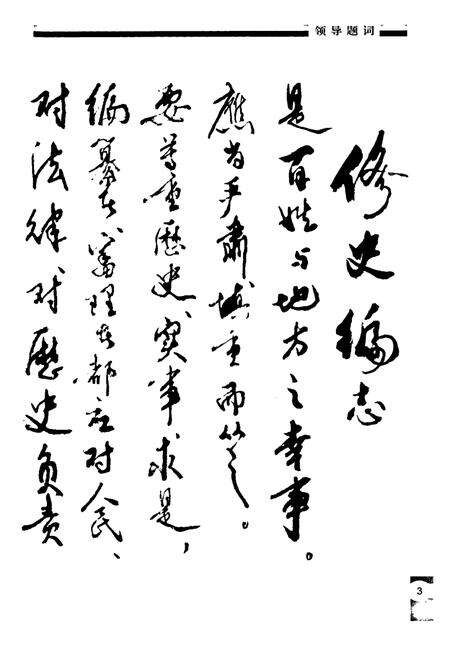 《福建沙县人大志1950.3~2006.12》.pdf电子版_福建省志预览图3