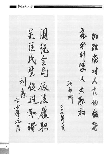 《福建沙县人大志1950.3~2006.12》.pdf电子版_福建省志预览图4