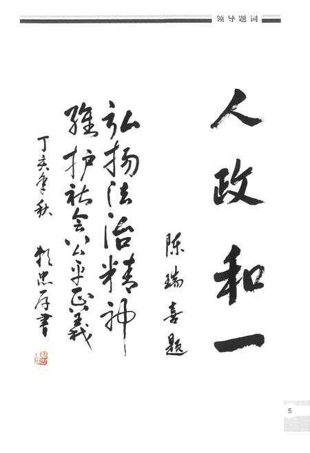 《福建沙县人大志1950.3~2006.12》.pdf电子版_福建省志预览图5