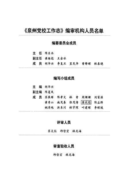 《泉州党校工作志》.pdf电子版_福建省志预览图2