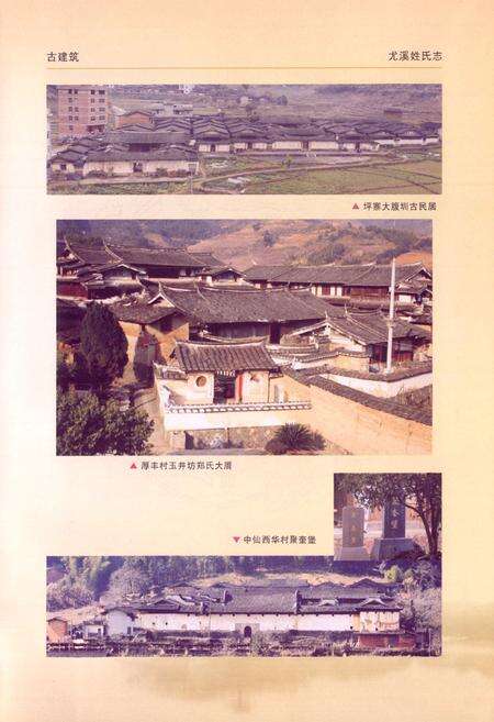 《尤溪姓氏志》.pdf电子版_福建省志预览图3