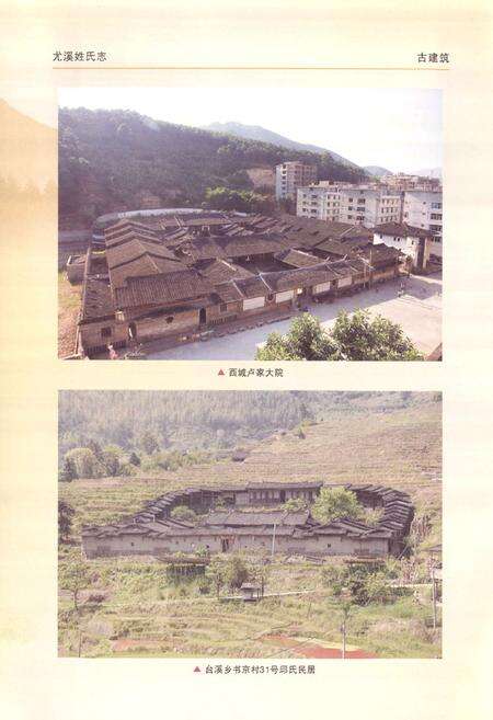 《尤溪姓氏志》.pdf电子版_福建省志预览图4