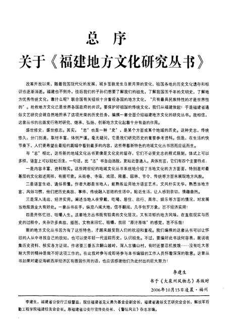 《大泉州风物志》.pdf电子版_福建省志预览图2