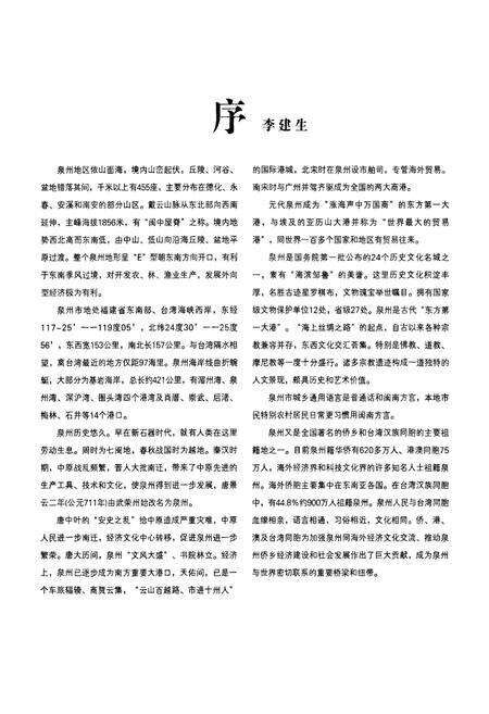 《大泉州风物志》.pdf电子版_福建省志预览图3