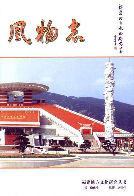 《大泉州风物志》.pdf电子版_福建省志预览图5