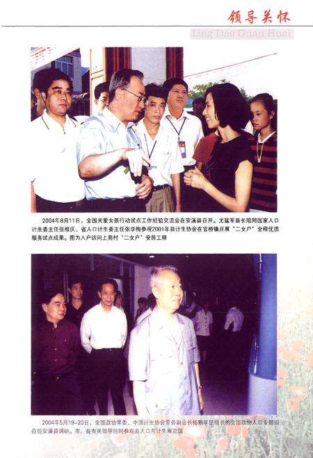 《安溪县计生协会志》.pdf电子版_福建省志预览图2