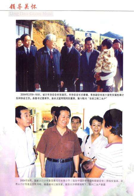 《安溪县计生协会志》.pdf电子版_福建省志预览图3