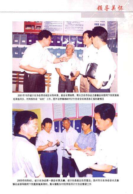 《安溪县计生协会志》.pdf电子版_福建省志预览图4