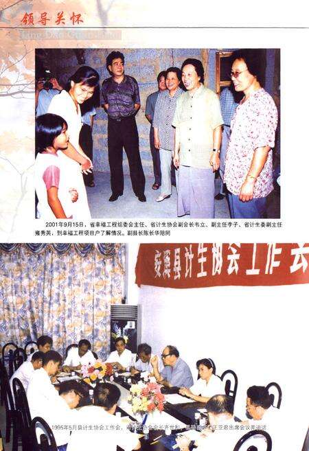 《安溪县计生协会志》.pdf电子版_福建省志预览图5