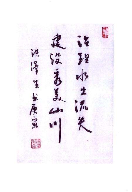 《泉州市水土保持志》.pdf电子版_福建省志预览图2