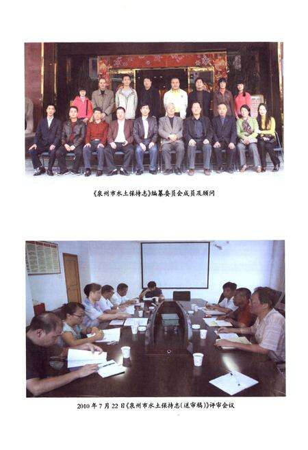 《泉州市水土保持志》.pdf电子版_福建省志预览图3