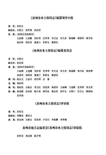 《泉州市水土保持志》.pdf电子版_福建省志预览图5