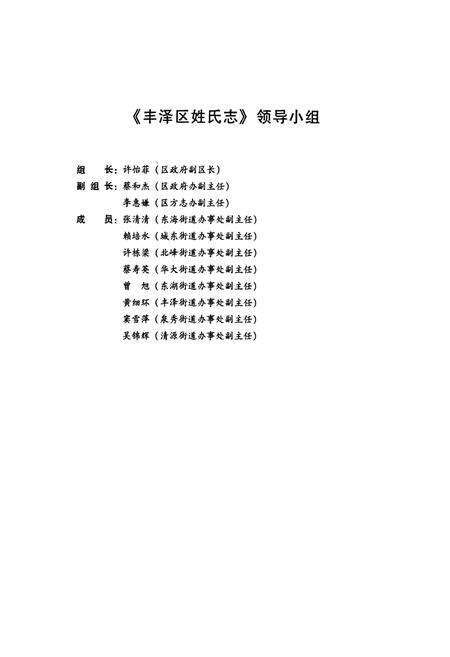 《丰泽区姓氏志》.pdf电子版_福建省志预览图2