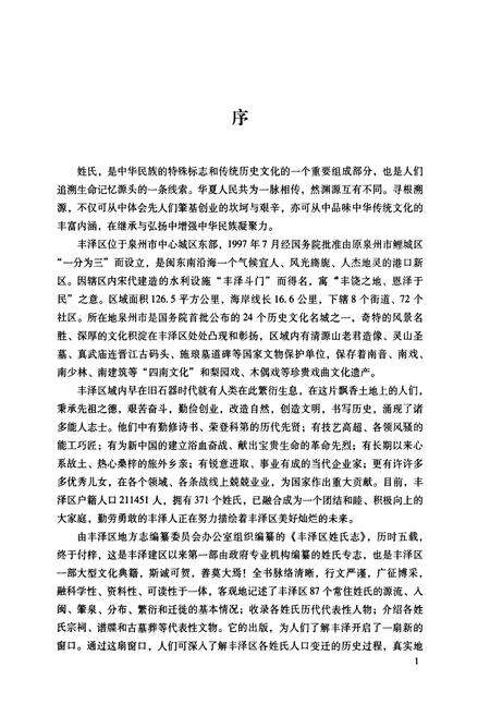 《丰泽区姓氏志》.pdf电子版_福建省志预览图4