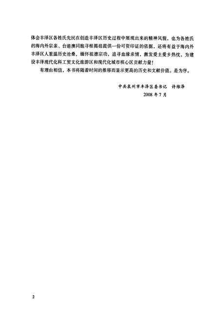 《丰泽区姓氏志》.pdf电子版_福建省志预览图5