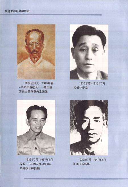 《福建水利电力学校志》.pdf电子版_福建省志预览图3