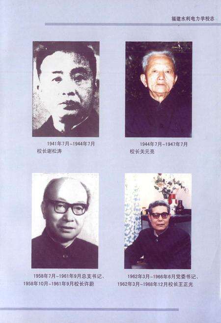 《福建水利电力学校志》.pdf电子版_福建省志预览图4