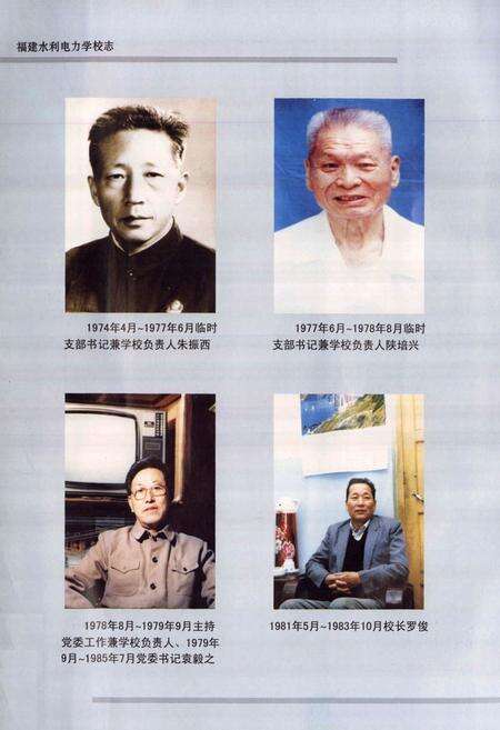 《福建水利电力学校志》.pdf电子版_福建省志预览图5