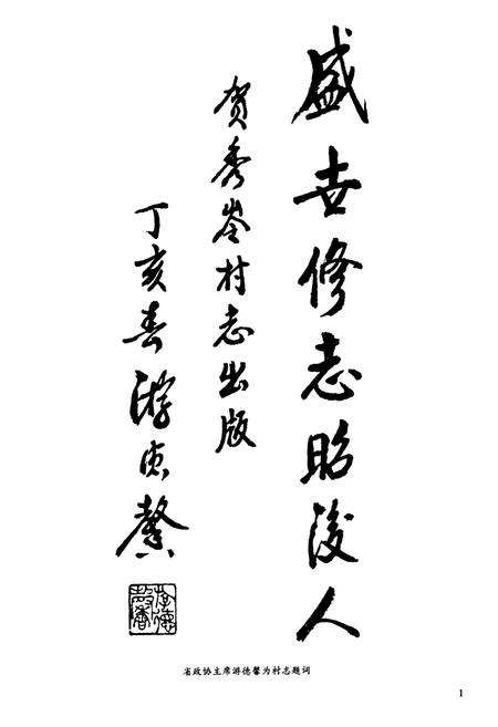 《秀岭村志》.pdf电子版_福建省志预览图1