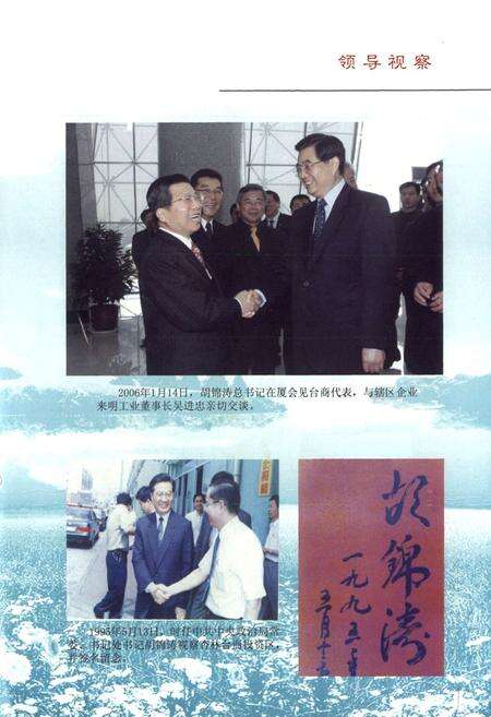 《杏滨街道志》.pdf电子版_福建省志预览图1