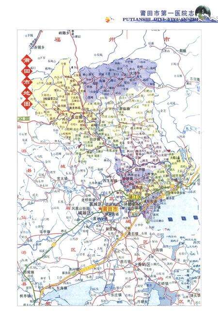 《莆田市第一医院志》.pdf电子版_福建省志预览图3