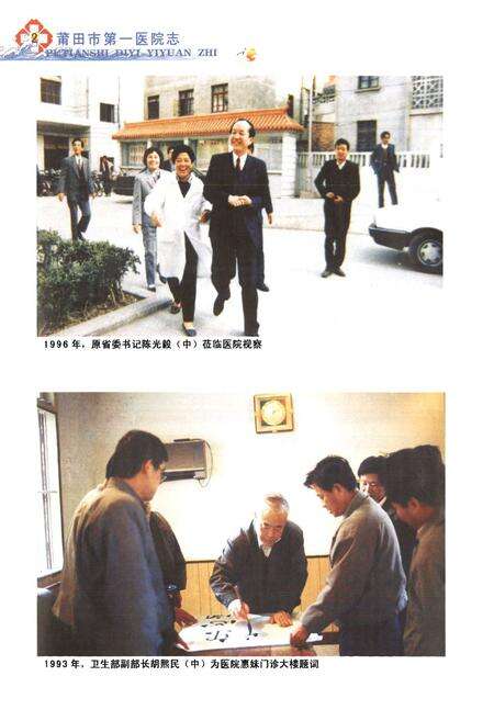 《莆田市第一医院志》.pdf电子版_福建省志预览图4